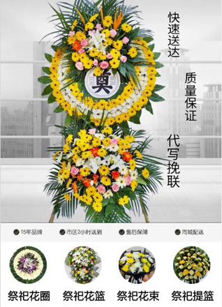 四川成都邛崃市道佐乡鼎锅村花圈代送
